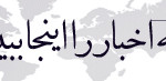 iranefarda-logo-news