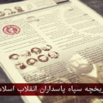 hezarpaye-sepah2