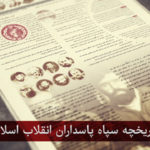 tarikhche-sepah-p2