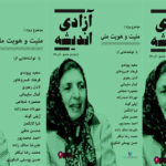 سلام …اثر مهرداد صمد زاده/رضا اغنمی