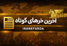 فراخوان شاهزاده رضا پهلوی برای همبستگی ملی در آستانه تغییرات بزرگ